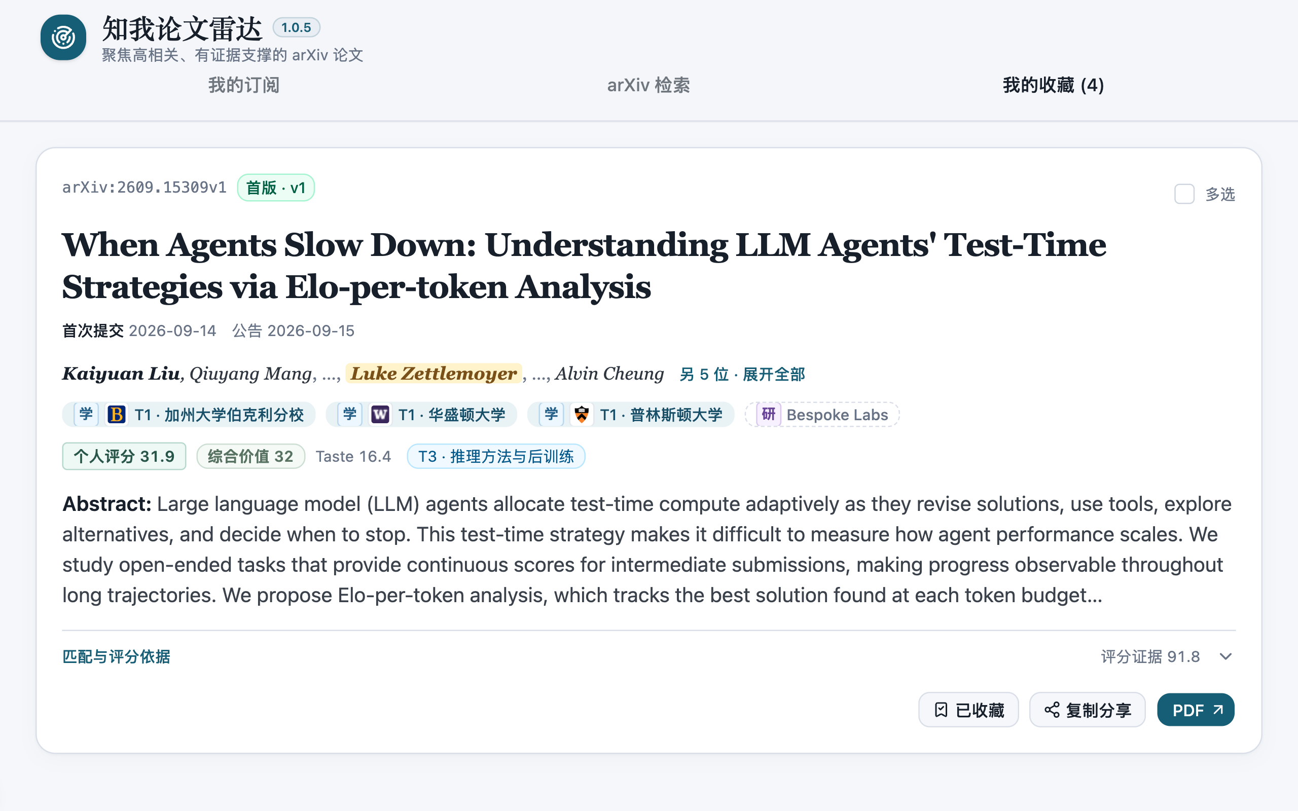 论文雷达工作台：When Agents Slow Down 的独立论文卡片。
