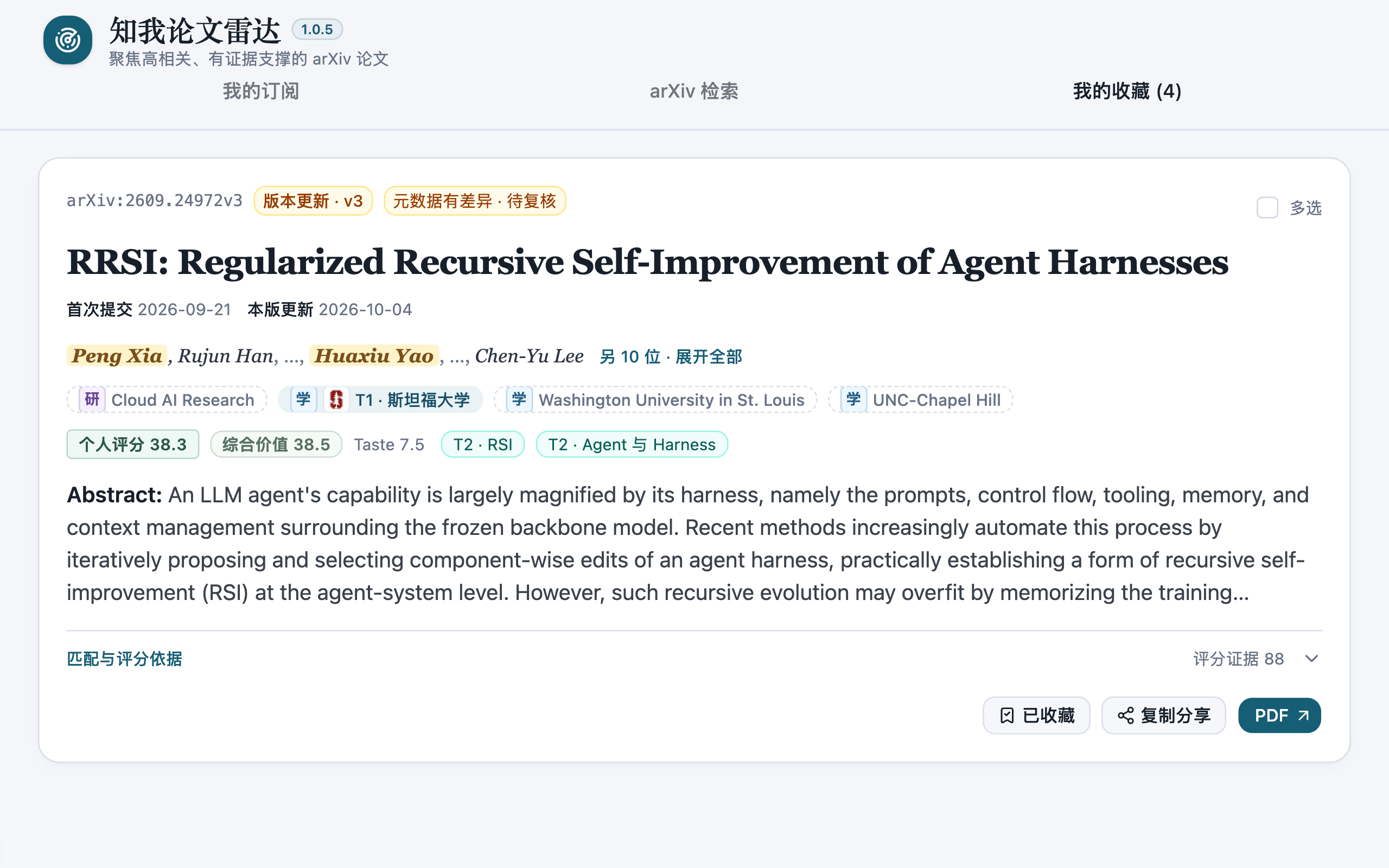 论文雷达工作台:RRSI 的独立论文卡片与个人评分。